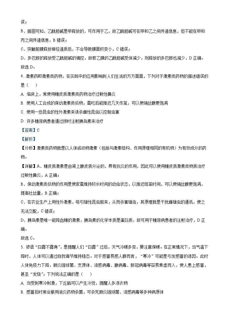 江西省新余市2023-2024学年高二上学期期末质量检测生物试题（Word版附解析）03