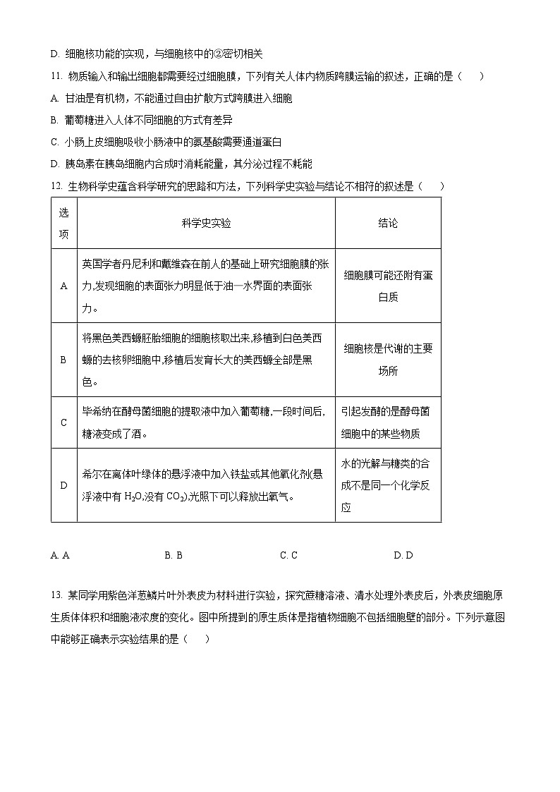 福建省宁德市2023-2024学年高一上学期期末质量检测生物试题（Word版附解析）03