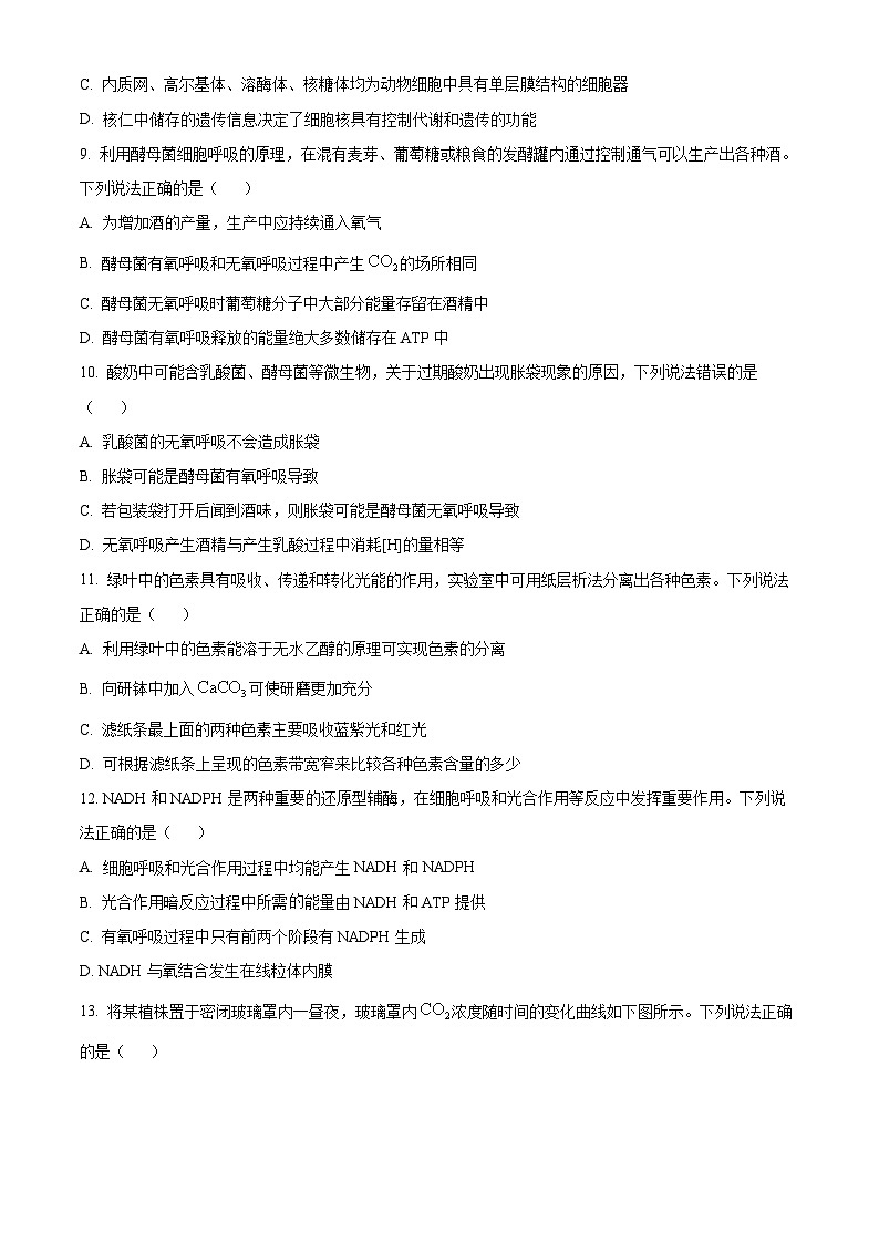 山东省威海市2023-2024学年高一上学期期末考试生物试卷（Word版附解析）03