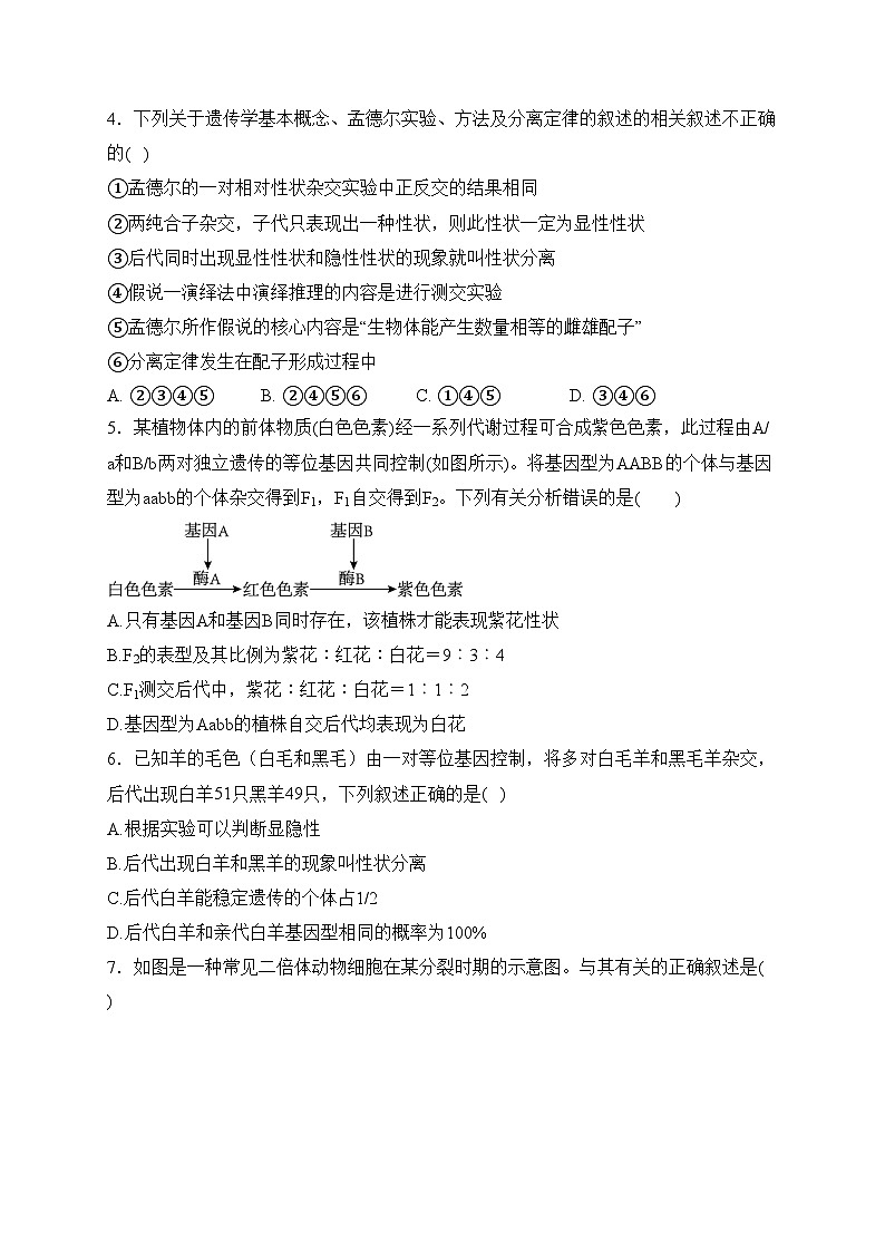 宜丰中学2022-2023学年高一下学期4月期中生物试卷(含答案)第2页