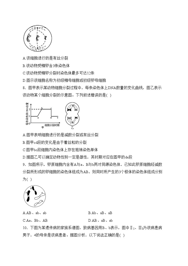 宜丰中学2022-2023学年高一下学期4月期中生物试卷(含答案)第3页