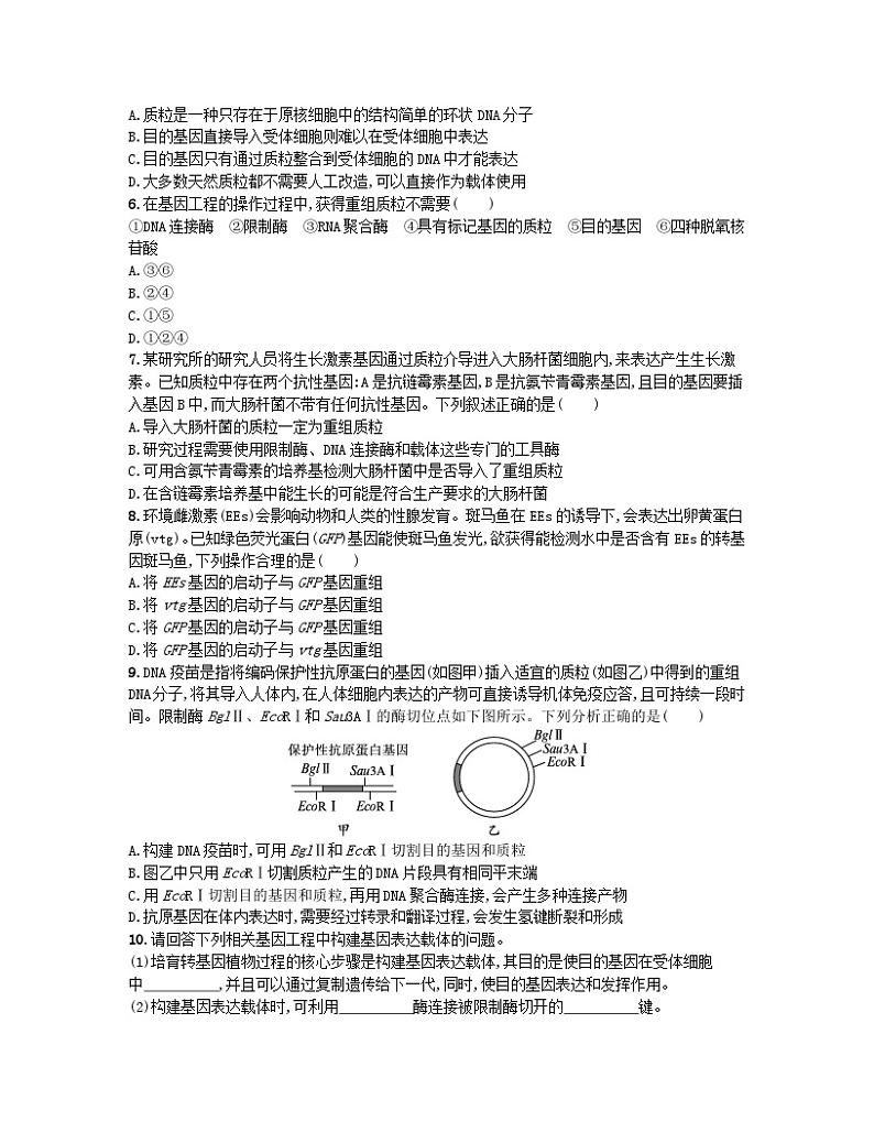 江苏专版2023_2024学年新教材高中生物第3章基因工程第2节基因工程的基本操作程序第1课时筛选和获取目的基因与构建基因表达载体分层作业新人教版选择性必修3第2页