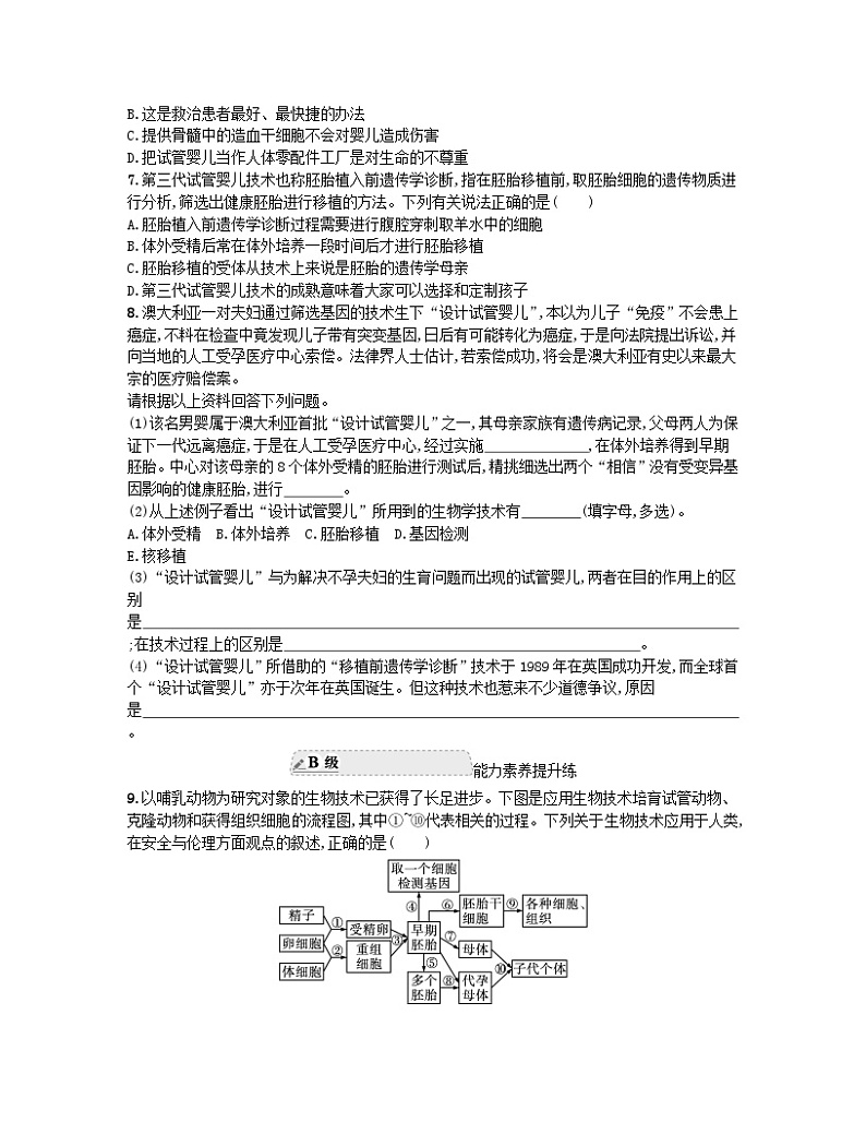 江苏专版2023_2024学年新教材高中生物第4章生物技术的安全性与伦理问题第2节关注生殖性克隆人分层作业新人教版选择性必修302
