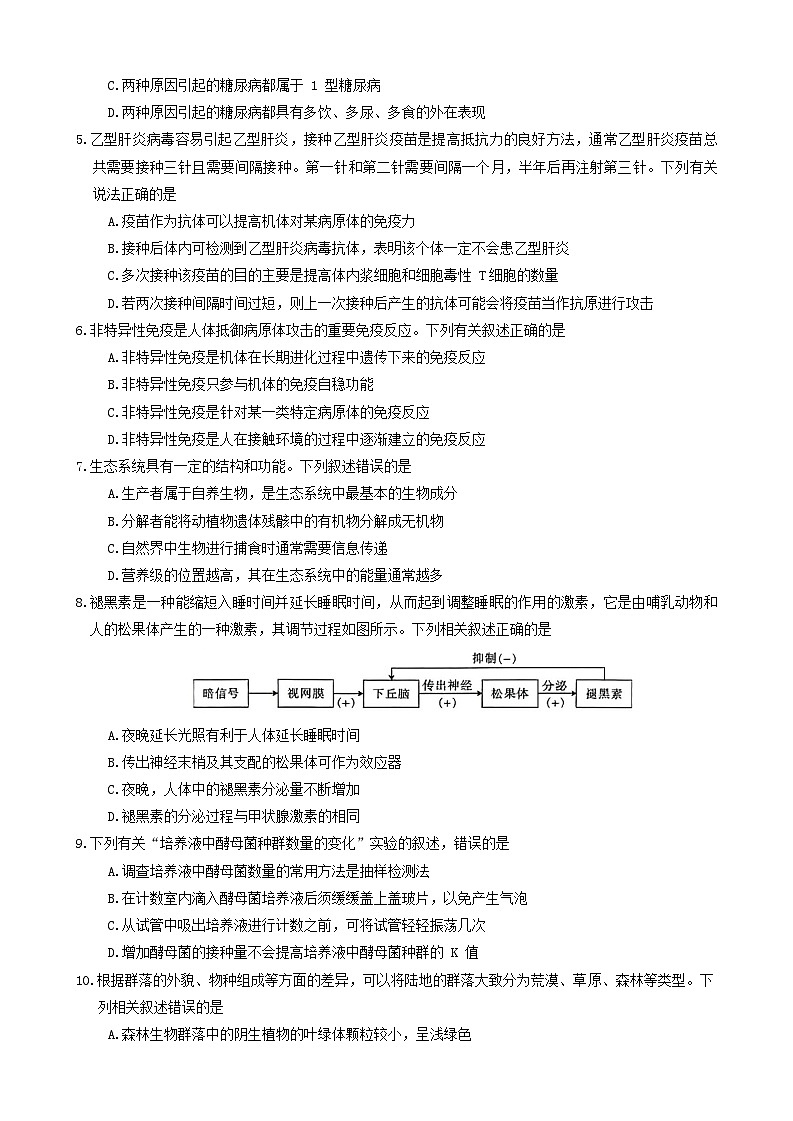 陕西省西安市长安区2023-2024学年高二上学期期末考试生物试题第2页