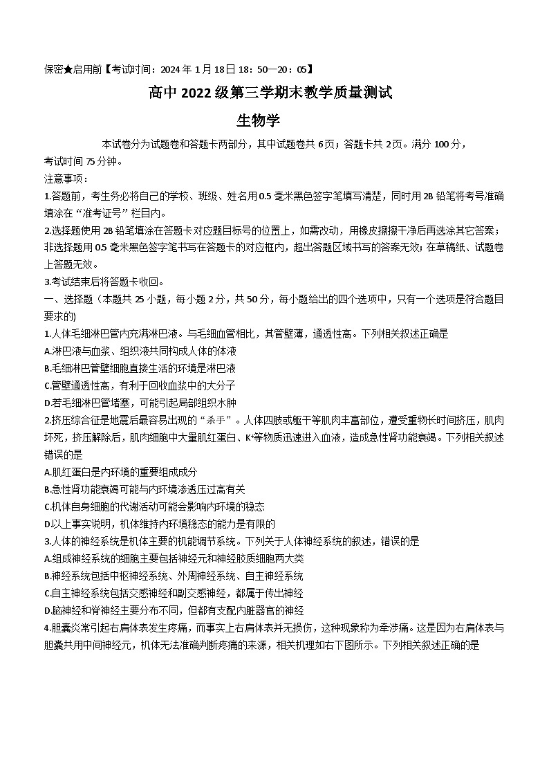 四川省绵阳市2023_2024学年高二上期期末考试生物学试题第1页