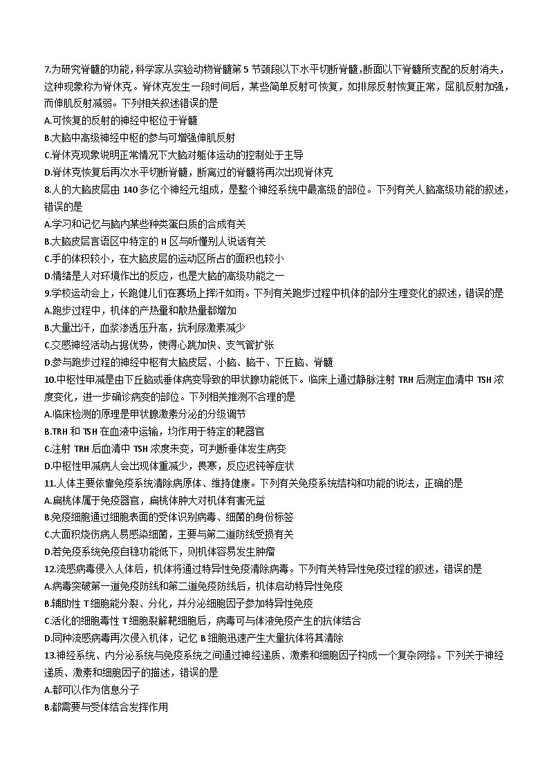 四川省绵阳市2023_2024学年高二上期期末考试生物学试题第3页