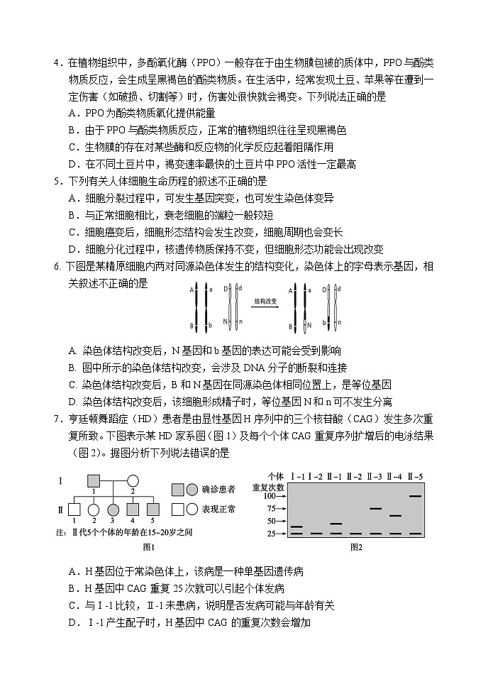 天津市滨海新区塘沽第一中学2021-2022学年高三上学期第三次月考生物试题+02