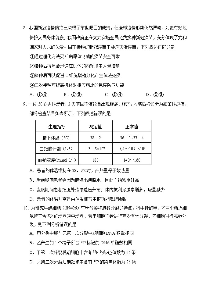 天津市滨海新区塘沽第一中学2021-2022学年高三上学期第三次月考生物试题+03