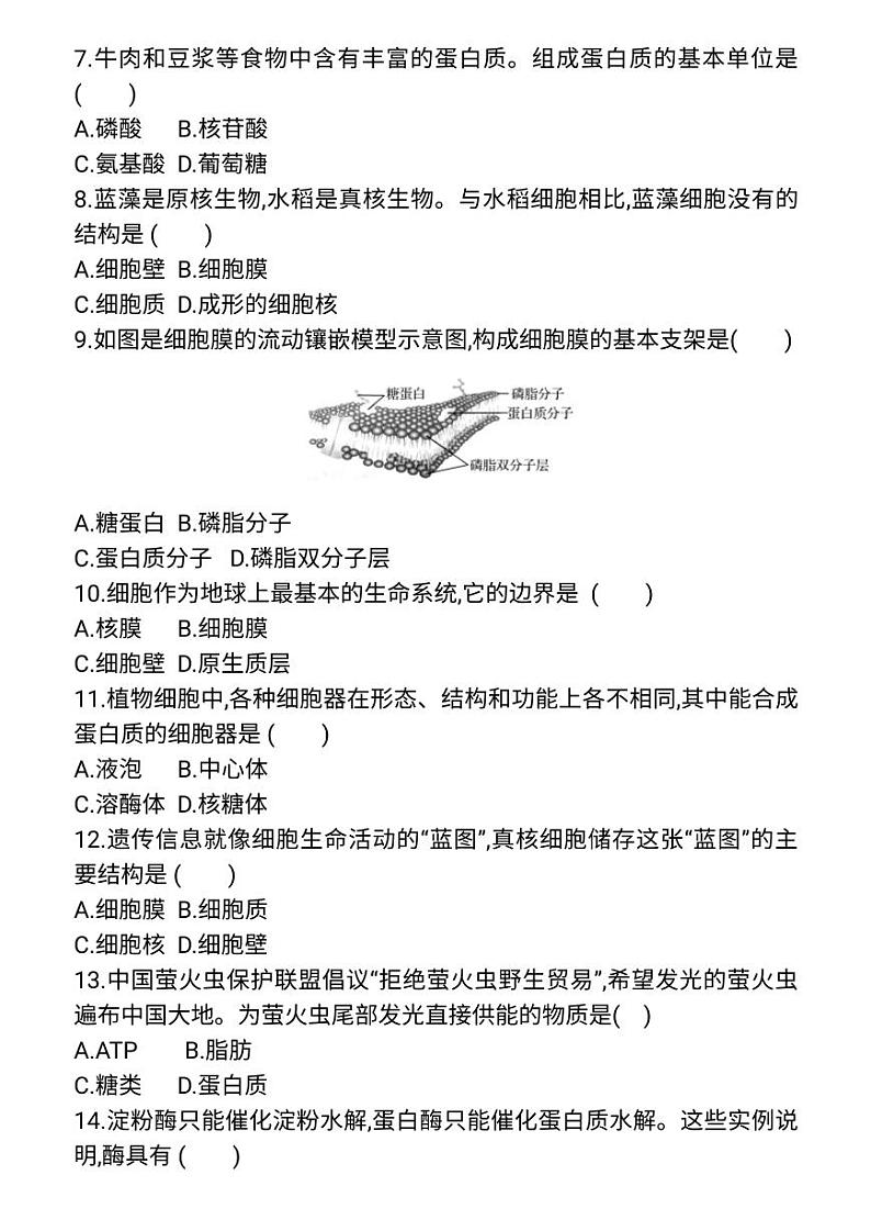 湖北省普通高中学业水平合格性考试生物第2页