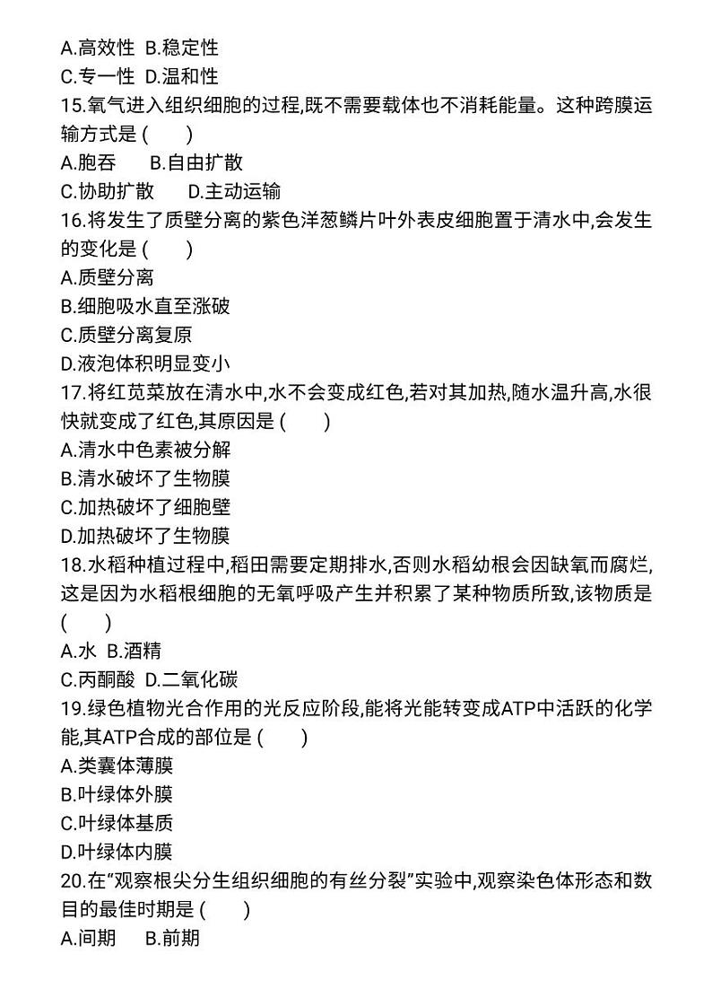 湖北省普通高中学业水平合格性考试生物第3页