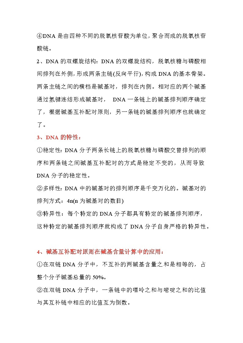 高中生物必背知识点：DNA的结构和复制第2页