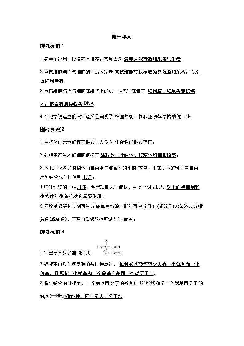 高中生物核心基础知识整理第1页