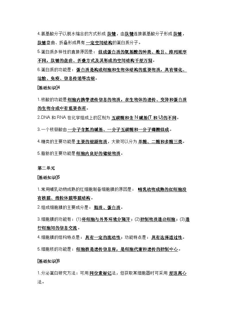 高中生物核心基础知识整理第2页