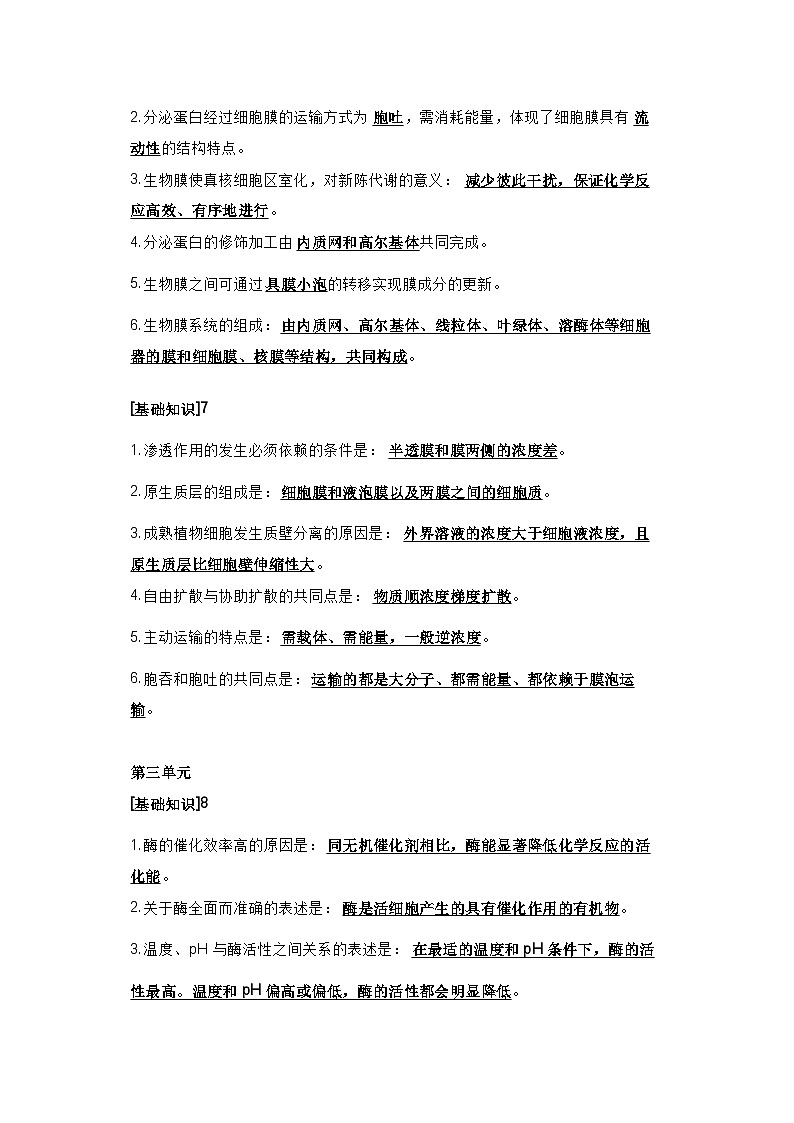 高中生物核心基础知识整理第3页