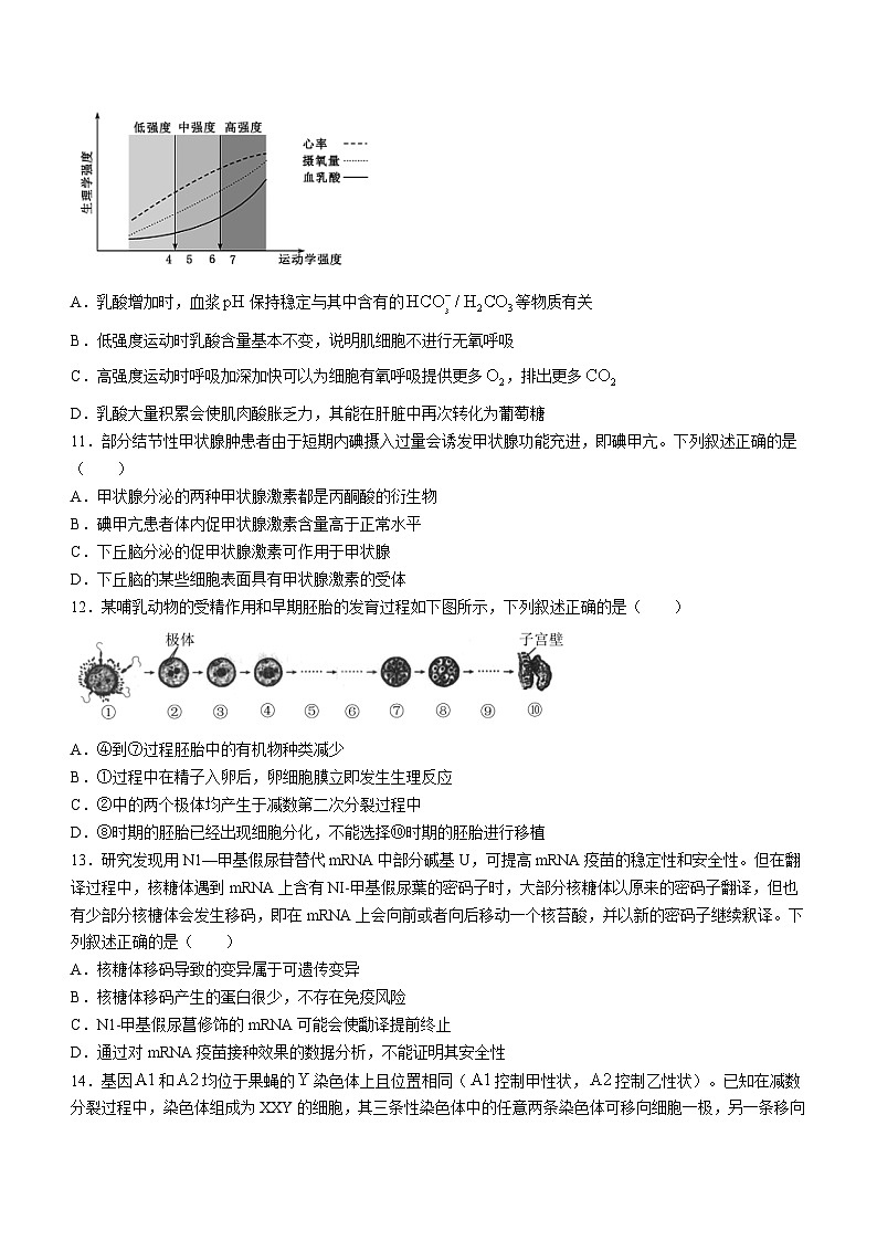 浙江省名校协作体2023-2024学年高三下学期开学适应性考试生物试题03
