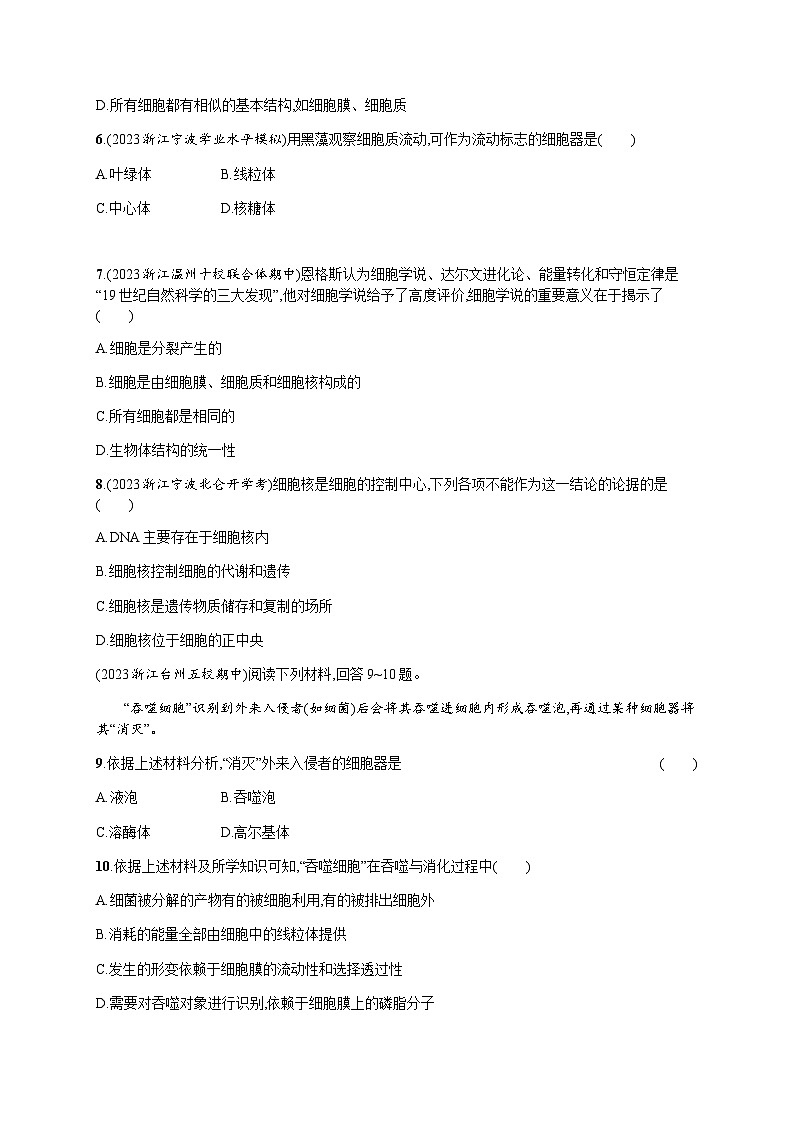 高中生物学考复习2细胞的基本结构练习含答案第2页