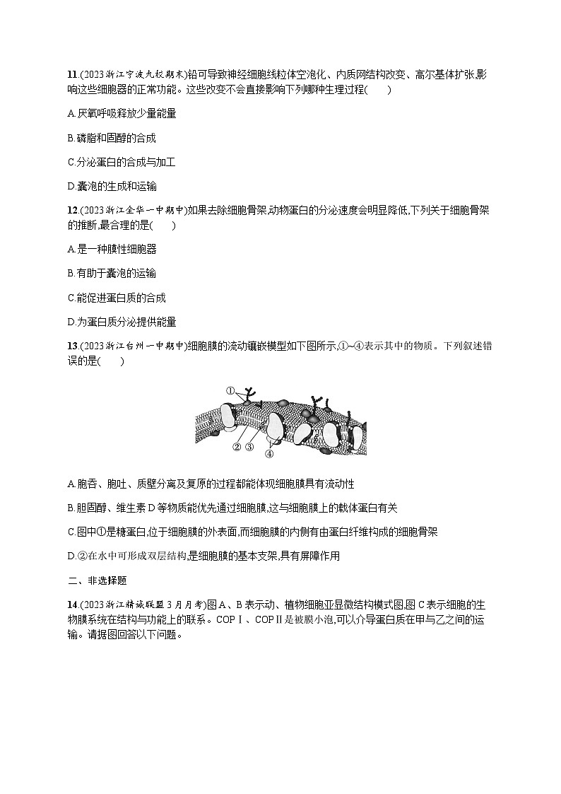 高中生物学考复习2细胞的基本结构练习含答案第3页