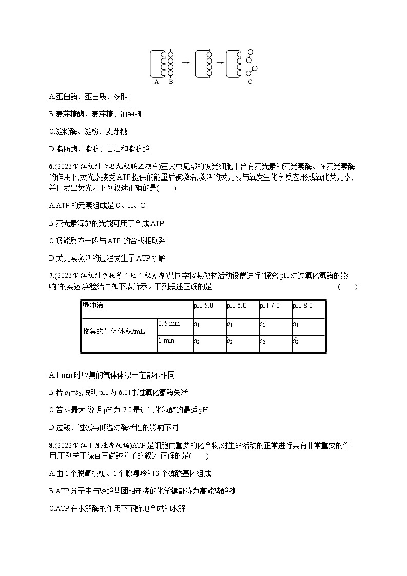 高中生物学考复习3细胞中的ATP与酶练习含答案第2页