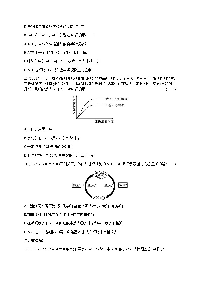 高中生物学考复习3细胞中的ATP与酶练习含答案第3页