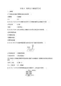 高中生物学考复习4物质出入细胞的方式练习含答案