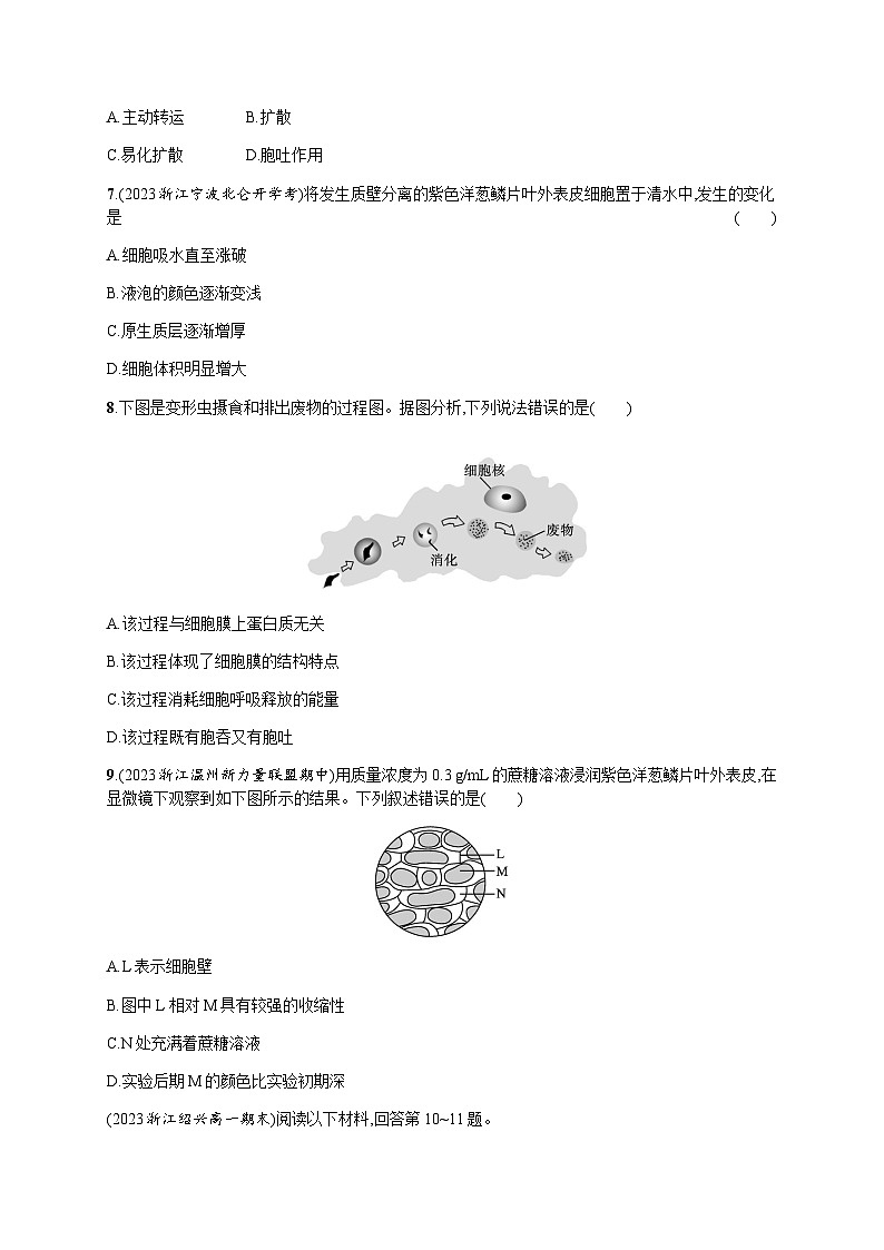 高中生物学考复习4物质出入细胞的方式练习含答案第2页