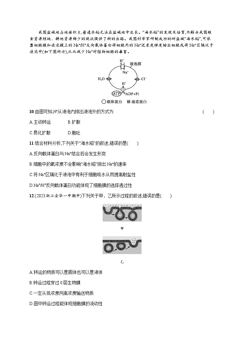 高中生物学考复习4物质出入细胞的方式练习含答案第3页