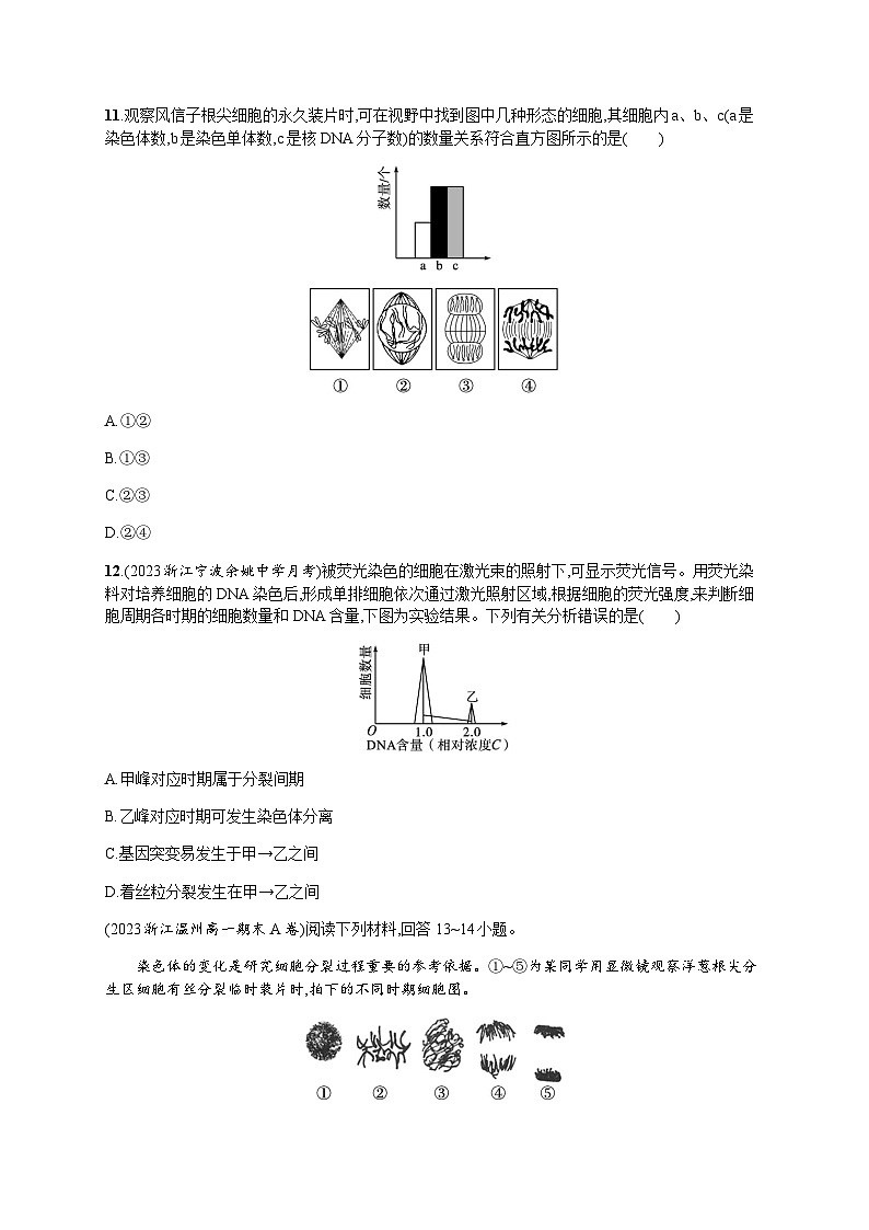 高中生物学考复习6细胞的增殖练习含答案第3页