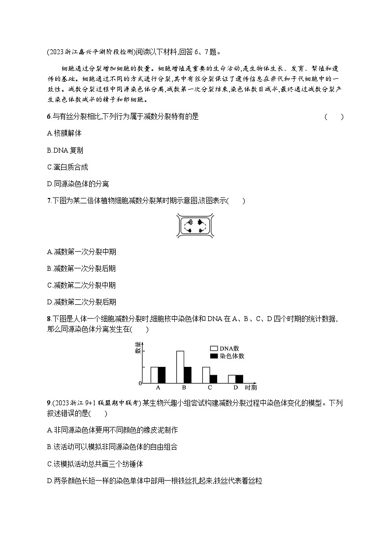 高中生物学考复习7减数分裂练习含答案第2页