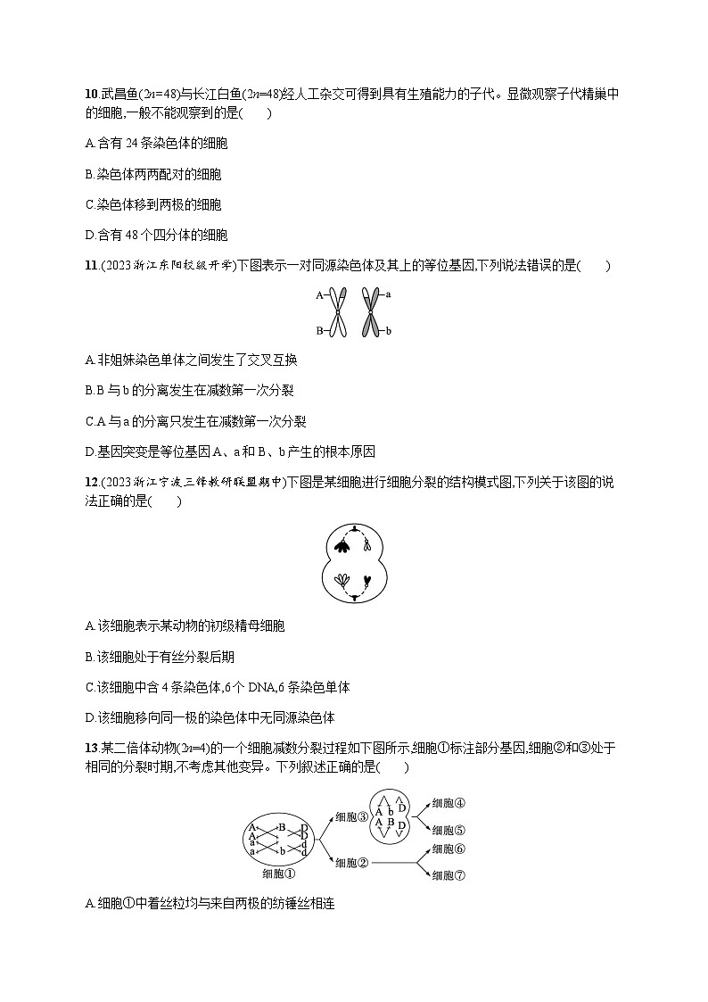 高中生物学考复习7减数分裂练习含答案第3页