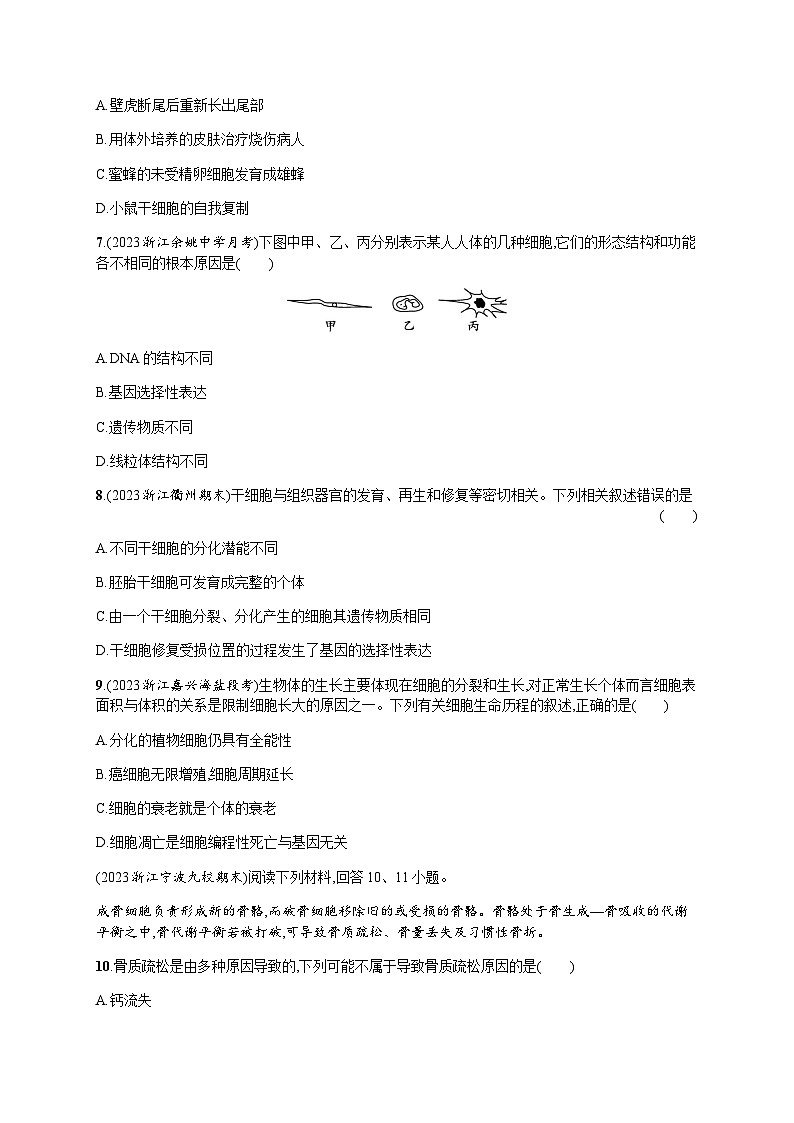 高中生物学考复习8细胞分化、癌变、衰老及凋亡练习含答案第2页