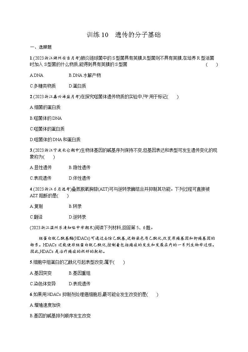 高中生物学考复习10遗传的分子基础练习含答案第1页