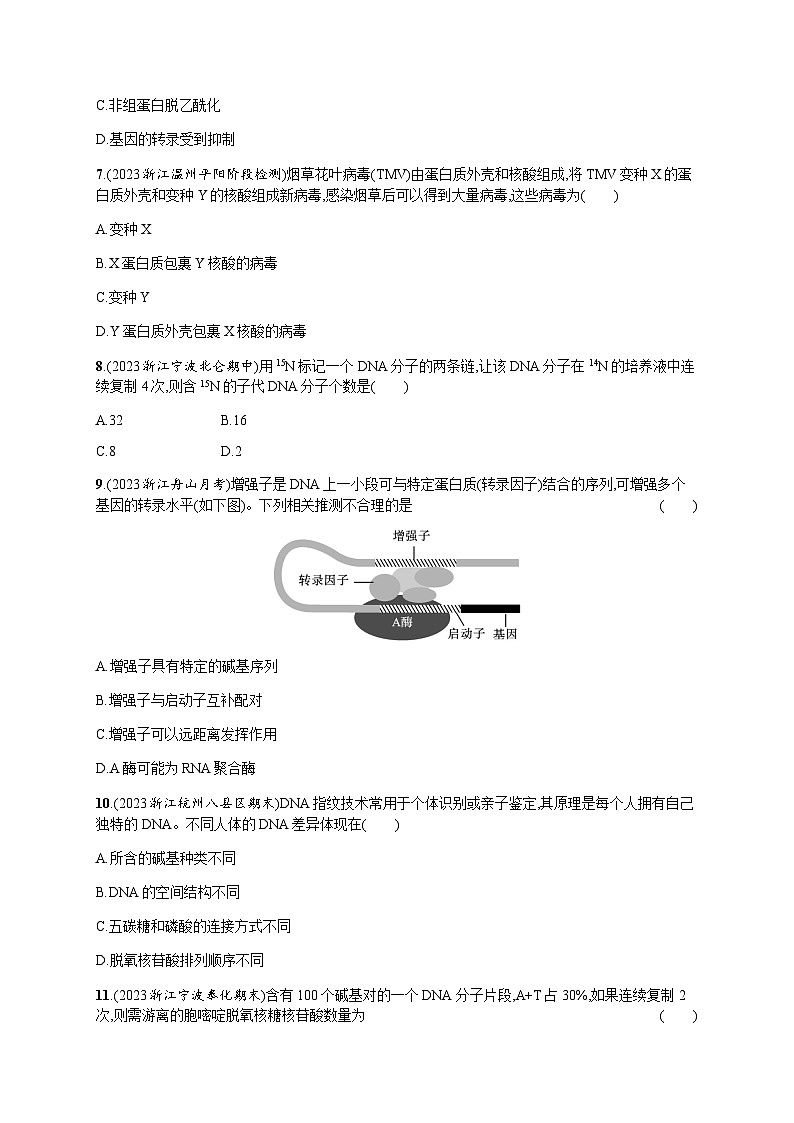 高中生物学考复习10遗传的分子基础练习含答案第2页