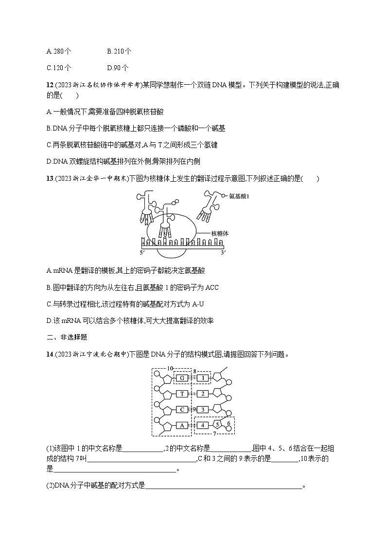 高中生物学考复习10遗传的分子基础练习含答案第3页