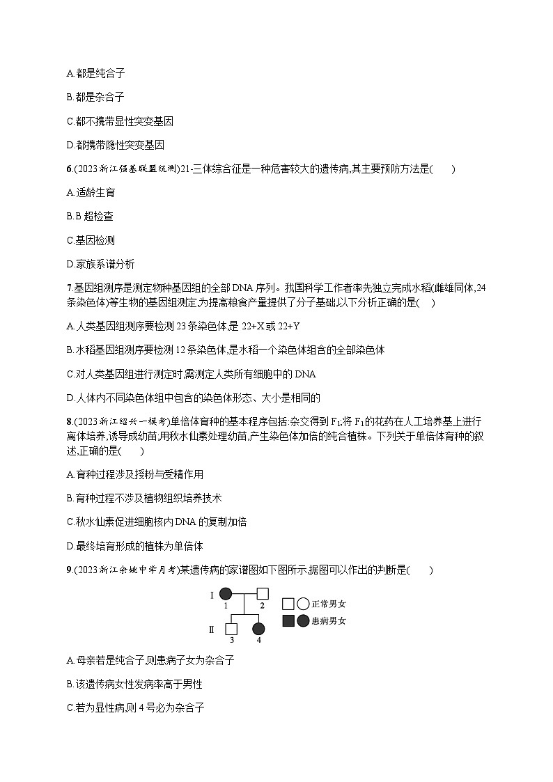 高中生物学考复习11生物的变异与遗传病练习含答案第2页