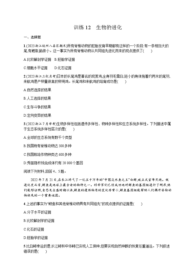 高中生物学考复习12生物的进化练习含答案第1页