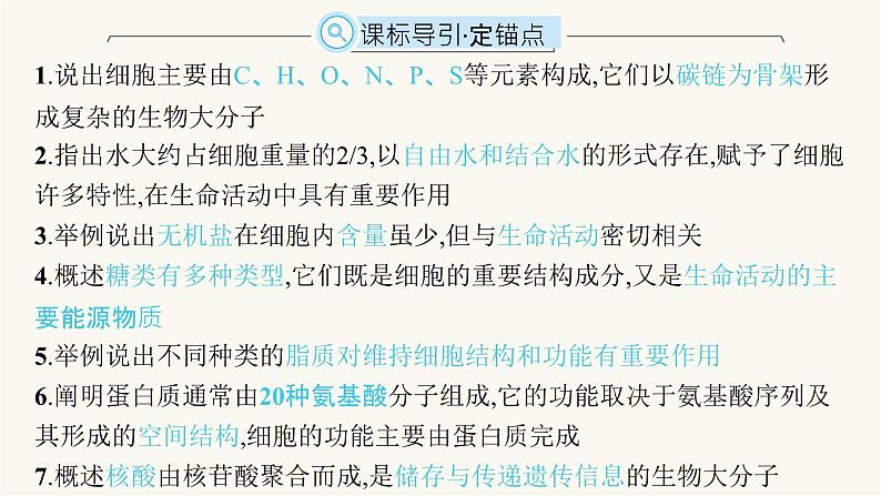 高中生物学考复习专题突破1细胞的分子组成课件第2页