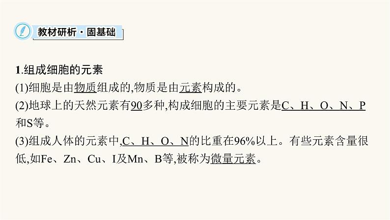 高中生物学考复习专题突破1细胞的分子组成课件第5页