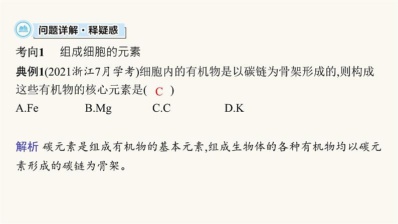 高中生物学考复习专题突破1细胞的分子组成课件第8页