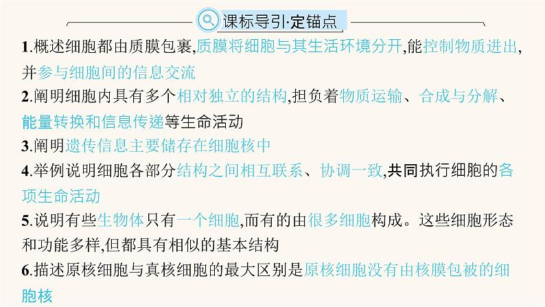 高中生物学考复习专题突破2细胞的基本结构课件02