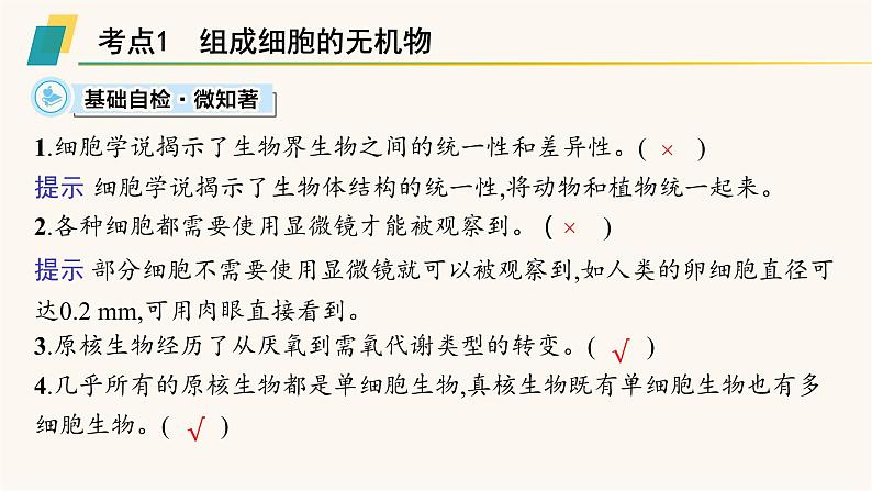 高中生物学考复习专题突破2细胞的基本结构课件03