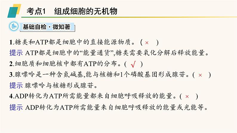 高中生物学考复习专题突破3细胞中的ATP与酶课件03