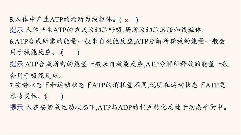 高中生物学考复习专题突破3细胞中的ATP与酶课件04