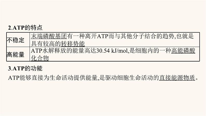 高中生物学考复习专题突破3细胞中的ATP与酶课件06