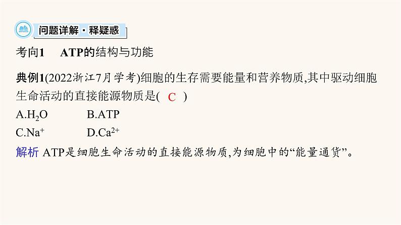 高中生物学考复习专题突破3细胞中的ATP与酶课件08