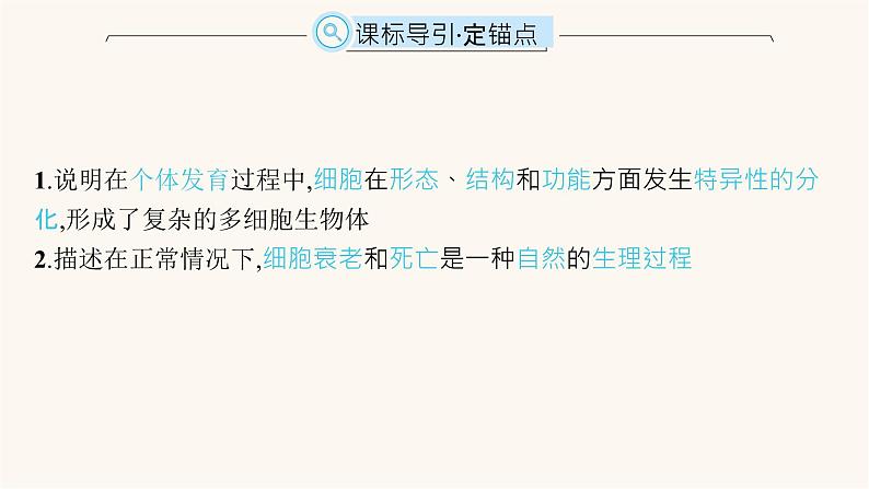 高中生物学考复习专题突破8细胞分化、癌变、衰老及凋亡课件02