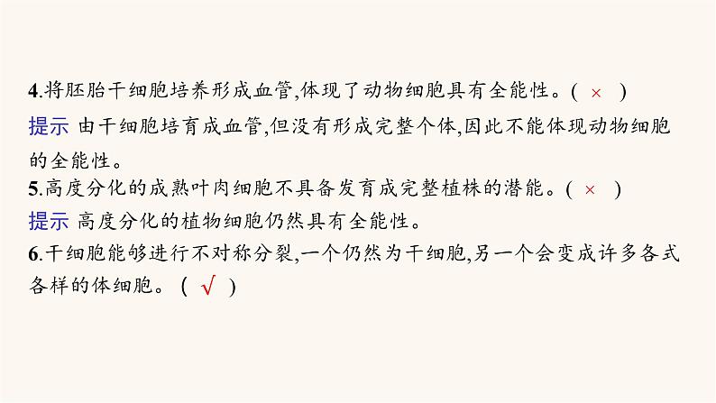 高中生物学考复习专题突破8细胞分化、癌变、衰老及凋亡课件04