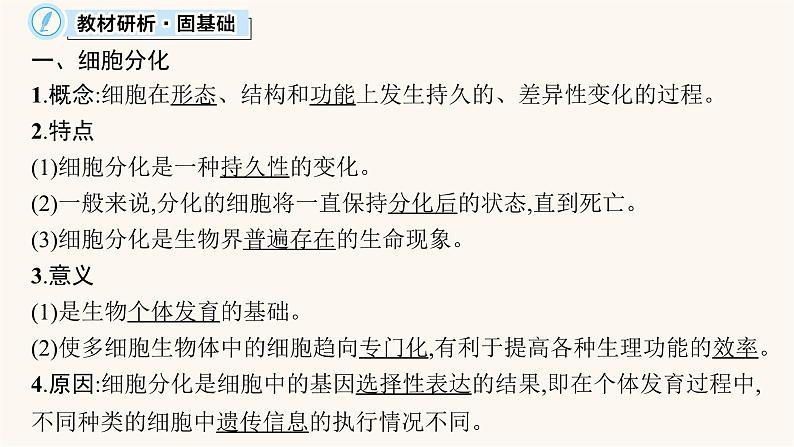 高中生物学考复习专题突破8细胞分化、癌变、衰老及凋亡课件05