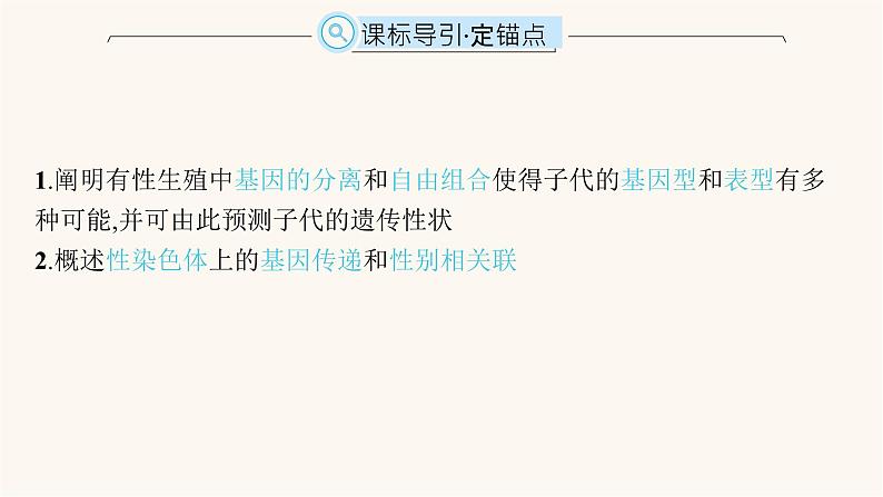 高中生物学考复习专题突破9遗传定律与伴性遗传课件02