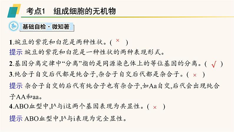 高中生物学考复习专题突破9遗传定律与伴性遗传课件03