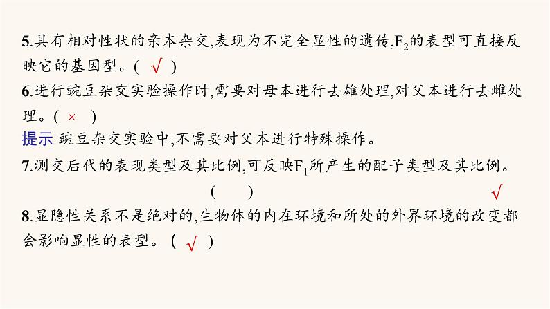 高中生物学考复习专题突破9遗传定律与伴性遗传课件04